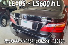 LEXUS（レクサス）LS600　沖縄県で鍵をなくした場合の対処方法