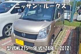 日産（ニッサン）ルークス　北谷町で鍵の紛失トラブルを解決しました