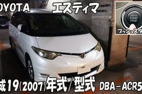 TOYOTA｜エスティマ｜地下駐車場で鍵紛失