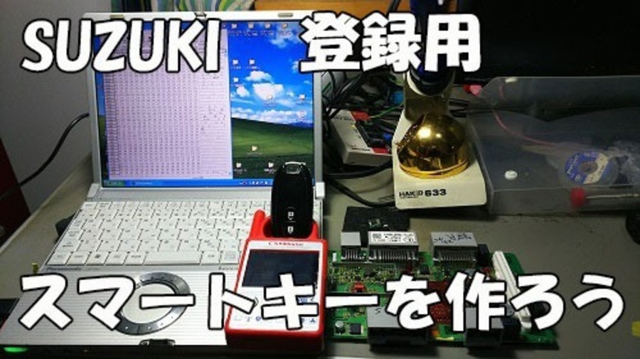 スズキワゴンR紛失依頼｜登録用スマートキーを作る｜キーフリーの検証