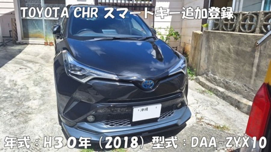 TOYOTA（トヨタ） C-HR　スマートキー追加登録