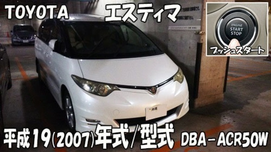 TOYOTA｜エスティマ｜地下駐車場で鍵紛失