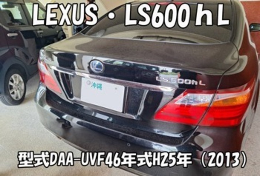 LEXUS（レクサス）LS600　沖縄県で鍵をなくした場合の対処方法